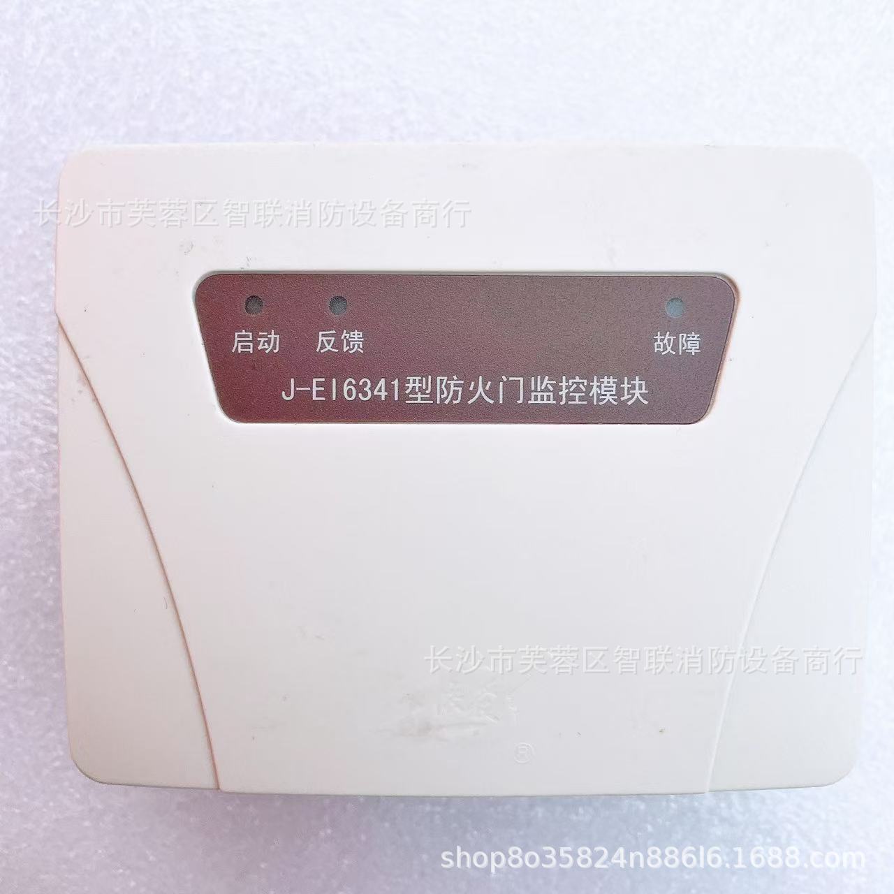 依爱J-EI6341型防火门监控模块 插拔式,单路，需另配EI6049Z底座