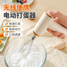 2025新款无线奶油打发器手持电动打蛋器家用小型搅拌大功率打蛋器