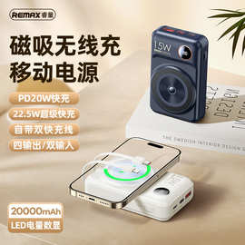 REMAX磁吸无线充电宝PD22.5W带线快充手机移动电源充电长续航乐潮