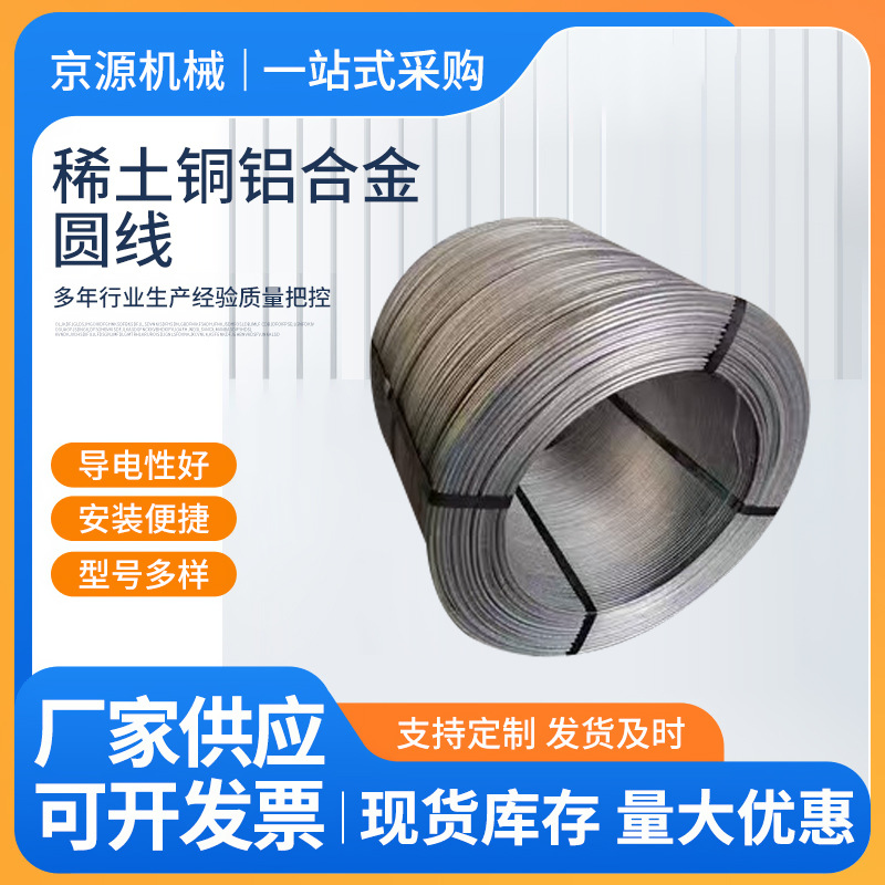 Rare earth copper aluminum alloy round wire in stock wholesale aluminum copper alloy photovoltaic grounding wire corrosion resistant grounding material