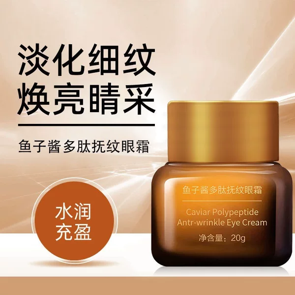 Yiruoyi Caviar Polypeptide Small Brown Bottle Eye Cream Skin Care Lightening Fine Lines Eye Care Products Genuine Eye Cream Wholesale