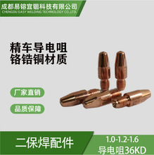 二保焊配件二保焊槍導電嘴氣保焊槍導電咀36KD鉻鋯銅1.0 1.2 1.6