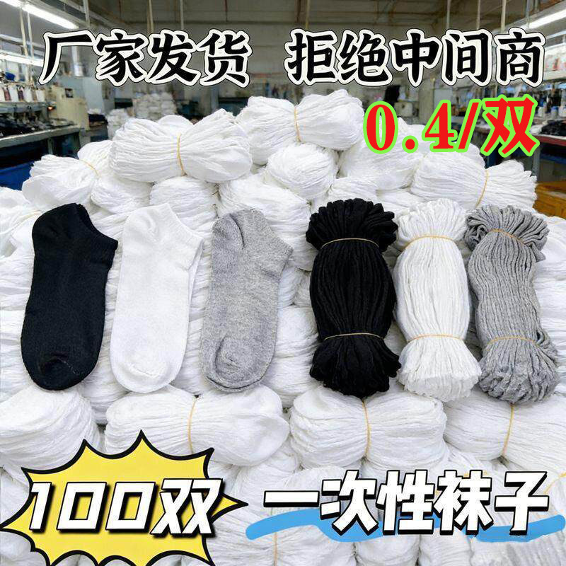 Wholesale Disposable Socks, Daily Use Socks, Cross-Border Labeling, Black, White, Gray Ankle Socks, Cotton Socks, Foot Spa Shop, Bath Center Socks Wholesale Disposable Socks, Daily Use Socks, Cross-Border Labeling, Black, White, Gray Ankle Socks, Cotton Socks, Foot Spa Shop, Bath Center Socks