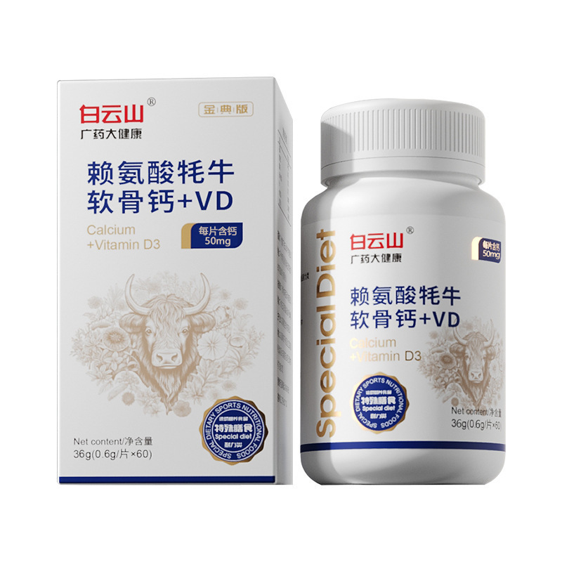 白雲山リジンヤク軟骨カルシウム + VD 錠剤チュアブル錠|undefined
