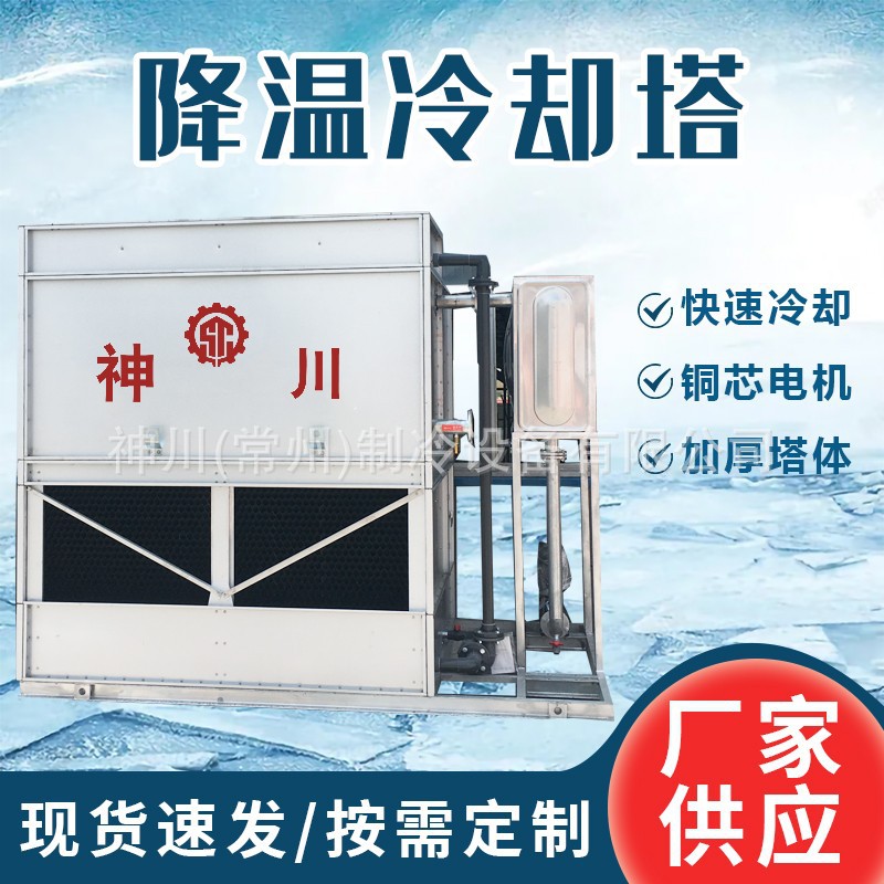 神川出口300T复合流闭式冷却塔 方形冷却塔 低噪型冷却塔