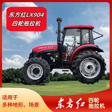 东方红四轮拖拉机LX904农用拖拉机水旱两用大桥四驱旋耕机犁地机