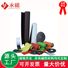 厂家加工橡胶磁卷材 彩色磁铁片背胶橡胶磁条 异性橡胶磁软磁背胶
