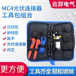 Wire crimping pliers suit photovoltaic MC4 tool kit suit solar connection wire crimping pliers bending handle wire stripping pliers suit