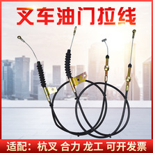 叉车油门线适用于合力杭叉龙工油门拉线3t杭州叉车油门线拉索钢索