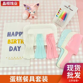 一次性餐具;蜡烛;化妆服饰道具