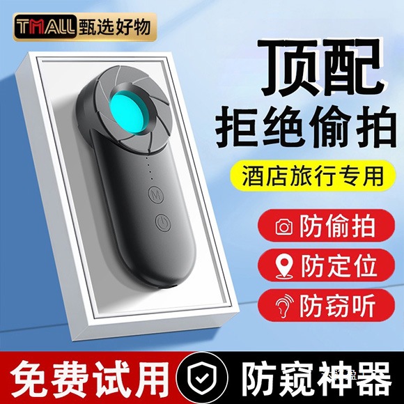 新款摄像头智能探测仪红外线探测器酒店防偷拍监控检测器防窥批发