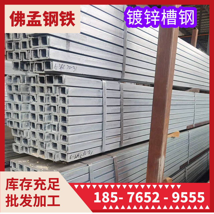 开平镀锌槽钢 批发零售 打砂角钢h钢 佛孟钢材