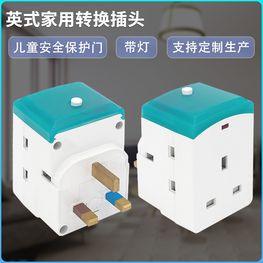 301L英规转换插头批发支持定制生产带灯3位家用
