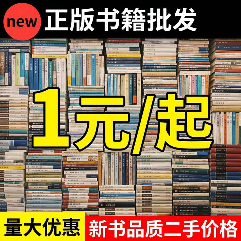 Wholesale books, priced by list, sold by the pound, cheap used books, special price books for schools, companies, and community book corners Wholesale books, priced by list, sold by the pound, cheap used books, special price books for schools, companies, and community book corners
