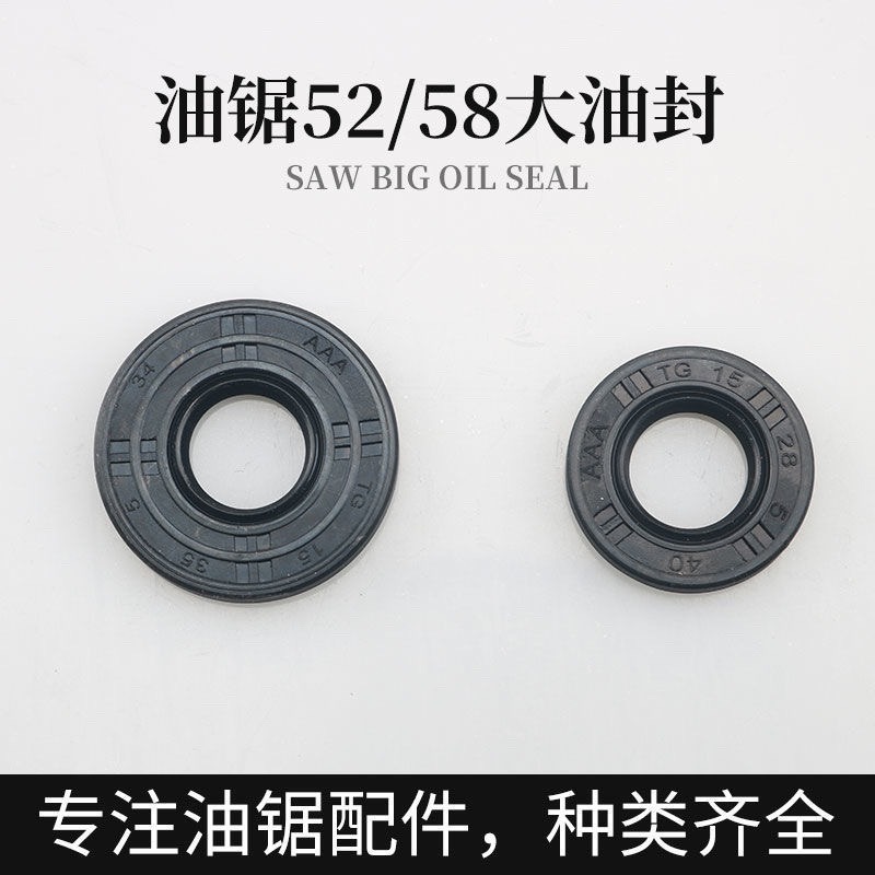 油锯配件油封曲轴油封大小油封58/52汽油锯链条锯通用替换配件