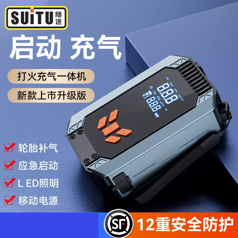 轮胎充气泵一体机应急启动电源12v汽车打气电瓶车载打火搭电神器