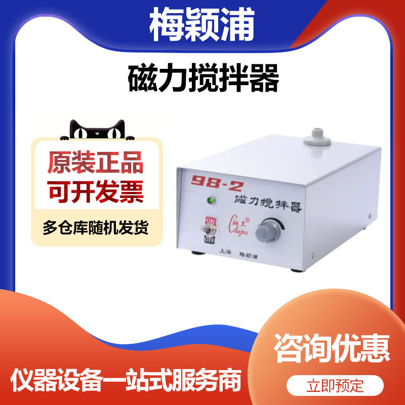 上海梅颖浦98-2实验室磁力搅拌器实验室搅拌机10升