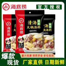 海底捞鲜香清汤火锅底料110g骨汤菌汤三鲜浓香番茄调味料正品批发