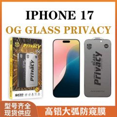 适用苹果17AIR高铝防窥膜iphone17防尘网防窥17promax大弧防窥膜