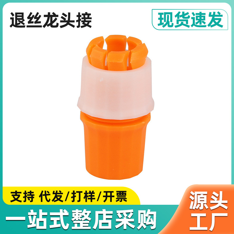 厂家直供退丝龙头接头水龙头网纹管接塑料多功能刷车园林软管接头