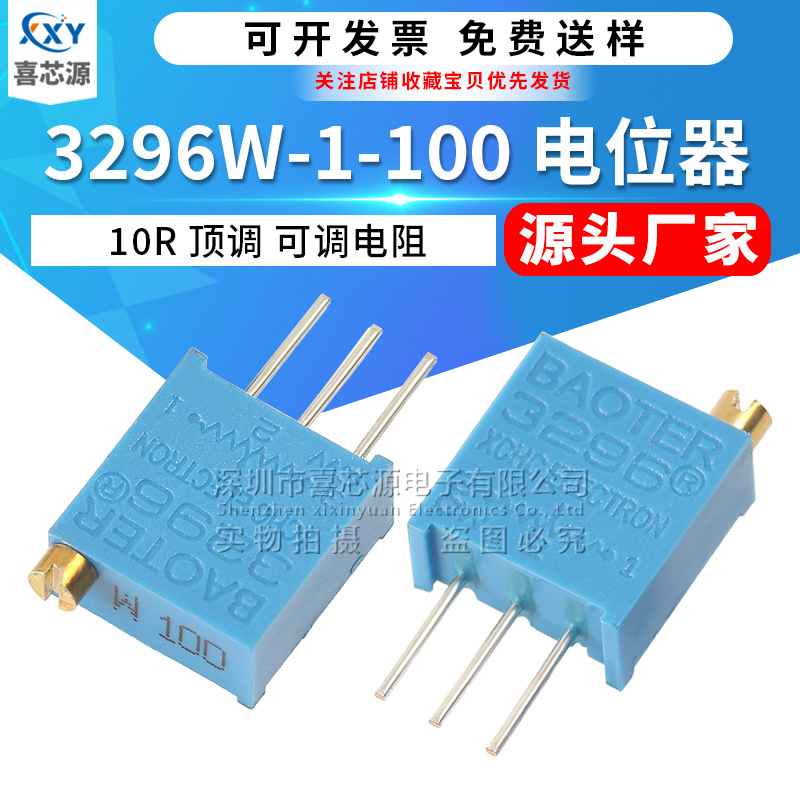 3296W-1-100 多圈可调电位器 10R 10欧姆 微调 顶调 精密可调电阻