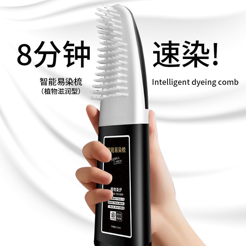 智能易梳染植物配方轻松盖白一梳即染不黑头皮不沾脸AI速染上色|undefined