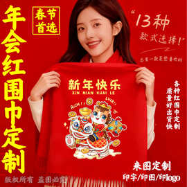 批发中国红围巾印字logo刺绣公司年会开业庆典聚会活动红围脖