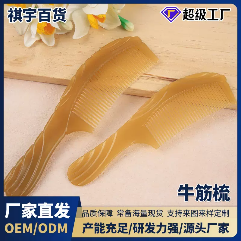 牛筋梳双面雕刻梳头梳子美发梳折不断熟胶月牙梳梳子批发塑料梳子