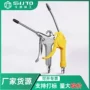 气动气压塑料空压机吹气枪