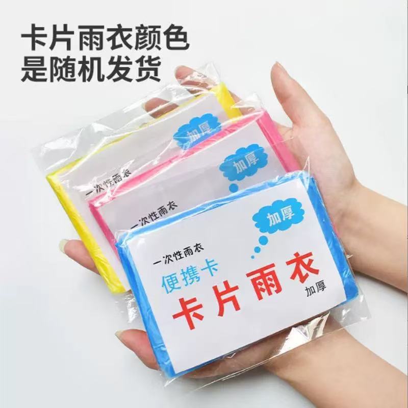 Disposable Card-Style Raincoat, Long Full-Body Rainproof, Thickened, Unisex, Adult, Compressed Portable Raincoat/Poncho Disposable Card-Style Raincoat, Long Full-Body Rainproof, Thickened, Unisex, Adult, Compressed Portable Raincoat/Poncho