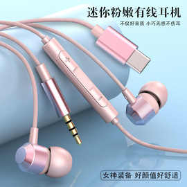 耳机入耳式手机有线带麦适用于华为Type-c接口耳塞女生可爱带麦克