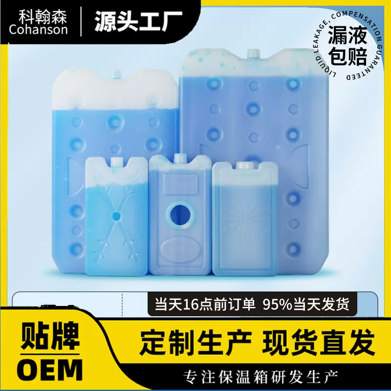 大容量蓝冰冰盒重复使用空调扇制冷冰板摆摊冰晶盒食品级商用