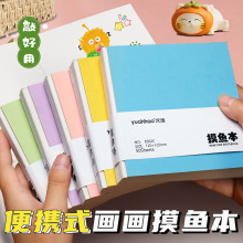 元浩迷你小本子方形口袋本彩铅油画棒画本空白本随身携带摸鱼本