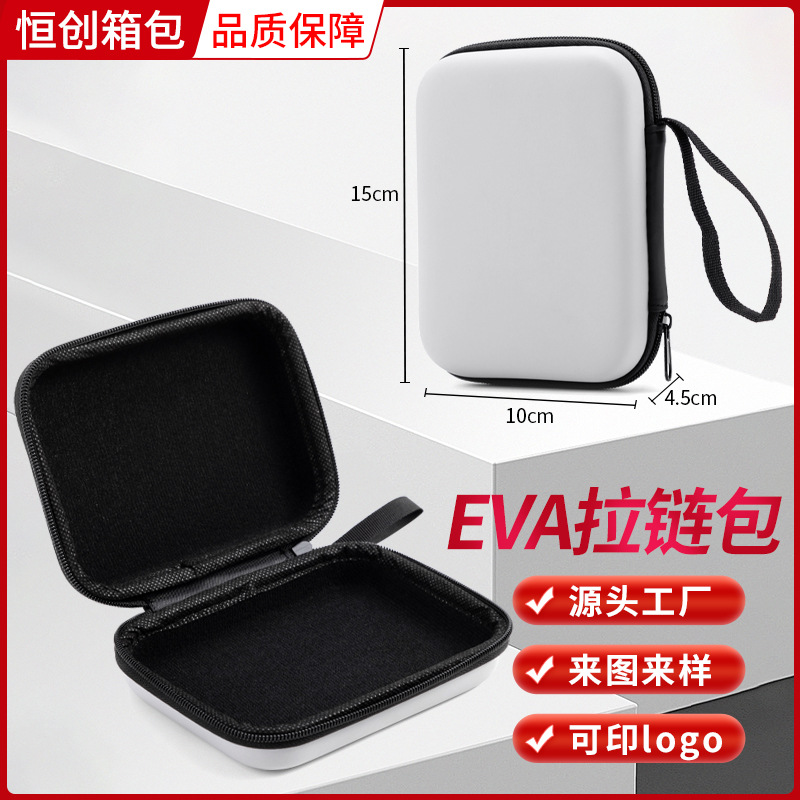 EVA收纳包数码收纳包带挂绳可印logo抗压加厚长方形