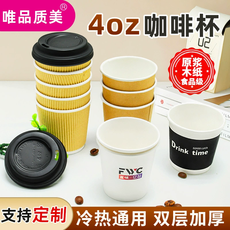 Бумажный стаканчик на 4 унции Небольшой заказ одноразовый напиток полый двухслойный толстый кофе дегустация бумажный стаканчик с крышкой