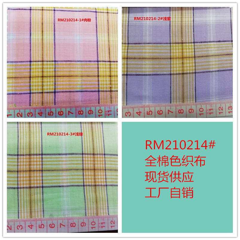 工厂现货自销 棉色织格子布 春夏季 衬衫裙装箱包帽子布平纹格布