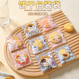 可爱卡通创意烘焙曲奇饼干包装袋点心袋雪花酥自粘自封袋糖果袋