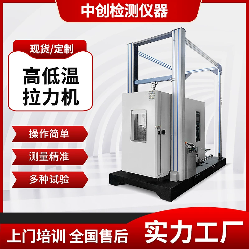 Высокая и низкая температура Растяжимая машина фильм высокая температура Растяжимая машина испытания резиновый высокая температура Растяжимая машина испытания