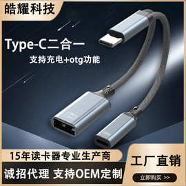 跨境爆款多功能转接器适用苹果type-c手机二合一转接线PD快充otg