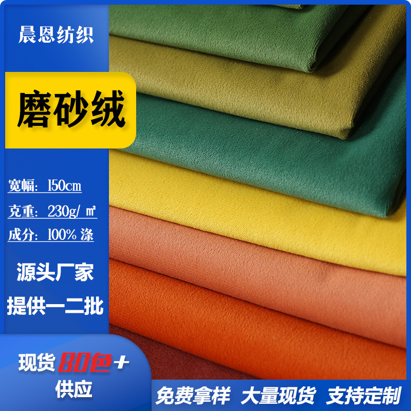 现货磨砂绒加厚不倒绒毛绒靠垫沙发布料布匹整批家纺服饰针织面料