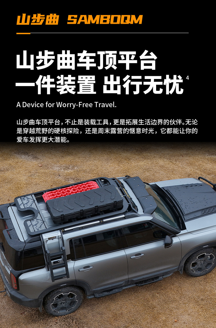Beijing Bj30 Roof Rack, Roof Box, Ladder, Mountain Climbing, Original Outdoor Off-Road Vehicle Modified Roof Platform