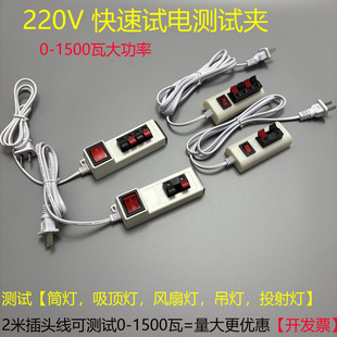 Test Light Clip Led Tester Quick Detection Wiring Clip with Switch Quick Test Downlight Spotlight Aging Test Light