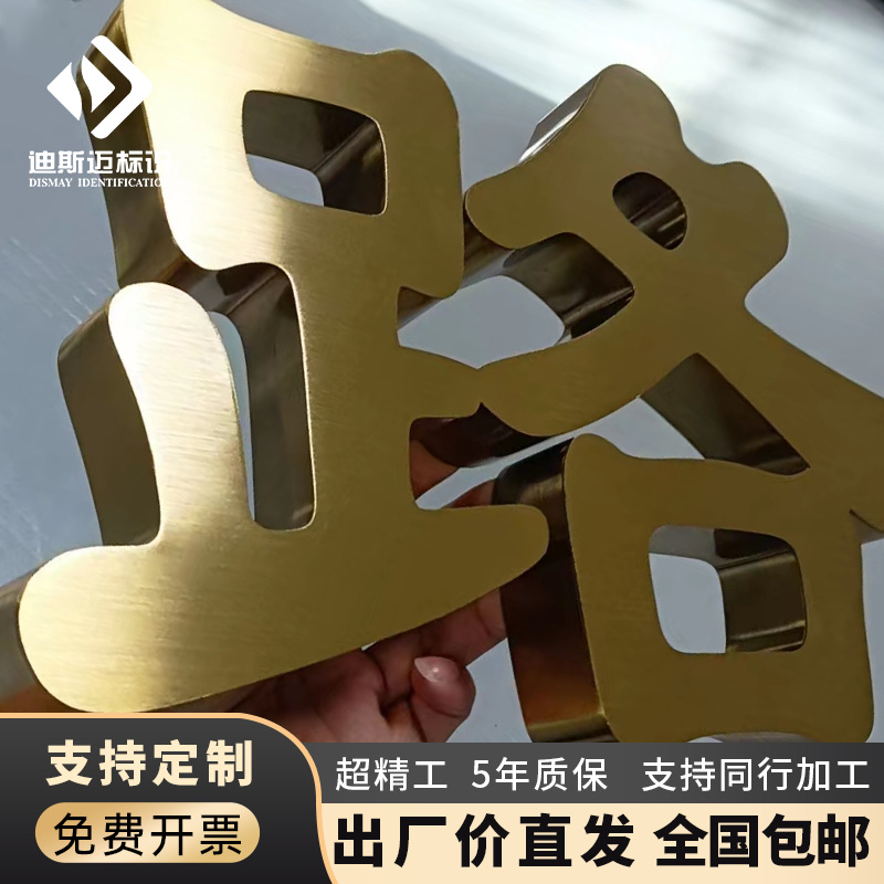 不锈钢拉丝背景钛金复古招牌板烤漆金属户外广告牌公司厂牌字制作