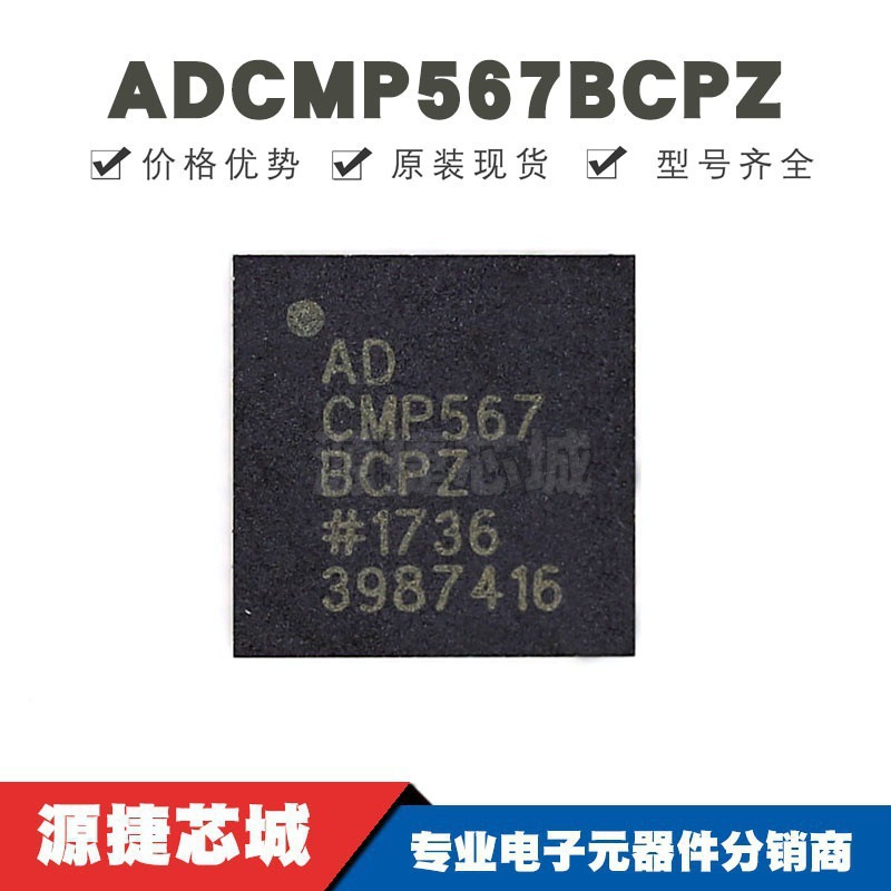 ADCMP567BCPZ CMP567BCPZ 贴片LFCSP-32 双通道超快型电压比较器