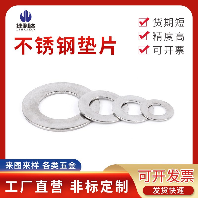 304不锈钢垫片螺丝垫片超薄金属平垫圈加大加厚垫片不锈钢垫圈