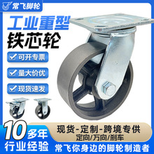 4568寸全铁轮工业设备烤箱耐高温脚轮重型手推车铁芯万向轮带刹车