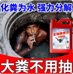 Septic Tank Dissolving Agent, Powerful Septic Agent, Dry Toilet Pipe Removal of Feces and Scale, Microbial Decomposition Deodorant for Rural Communities