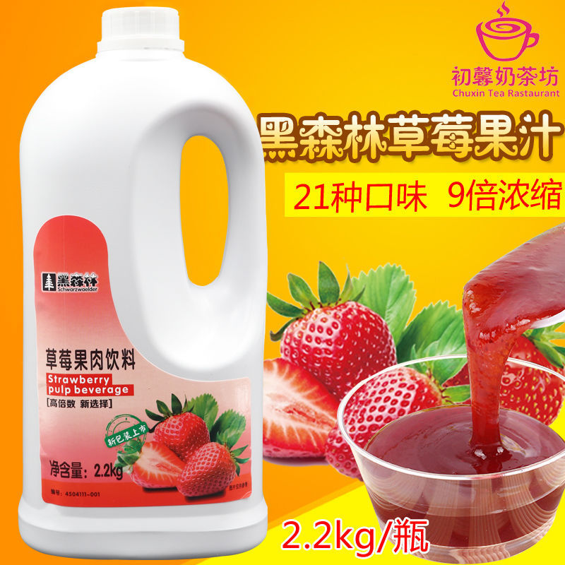 Black Forest High power Concentration 19:concentrate fruit juice Fresh fruit juice Brewed into tea drinks 2.2kg