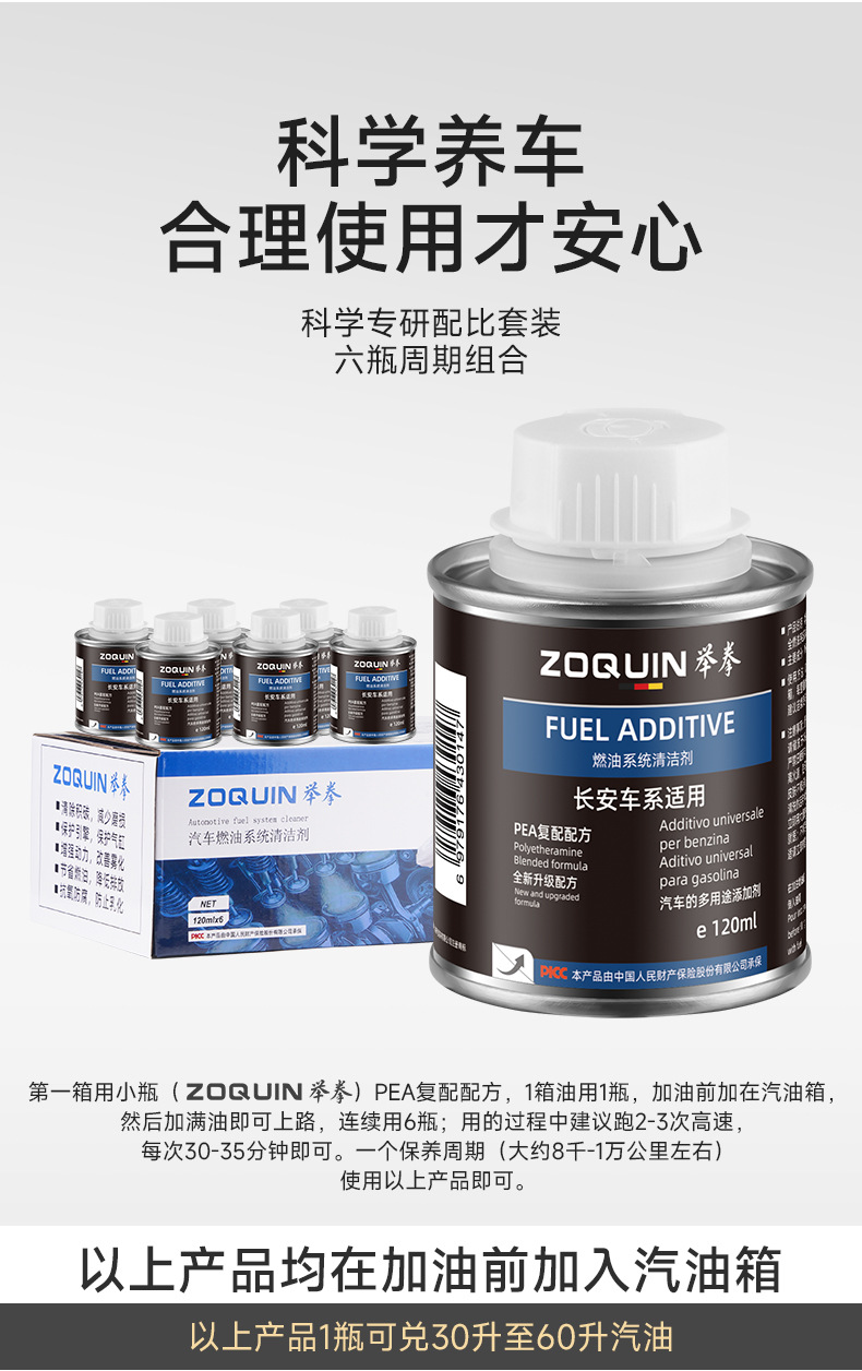 Changan Fuel Additive Engine Cleaner