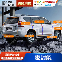 适用普拉多2700/4000车门密封条普拉多防尘隔音胶条霸道改装GX460